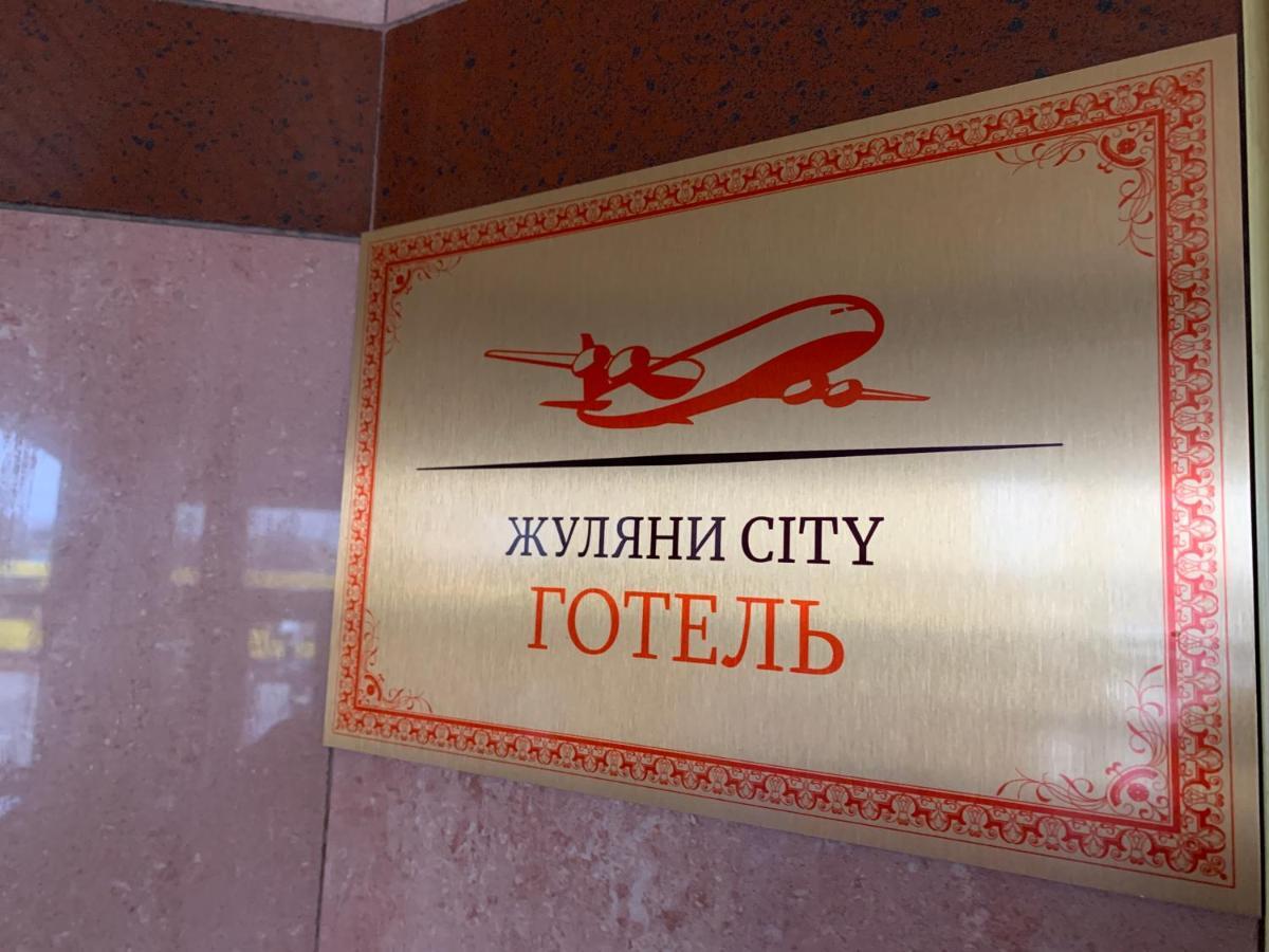 Zhuliany City Hotel Gatnoye Exterior photo